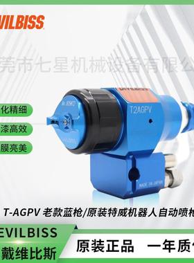日本DEVILBISS戴维比斯T2AGPV新款蓝枪 水性油漆机器人自动喷枪