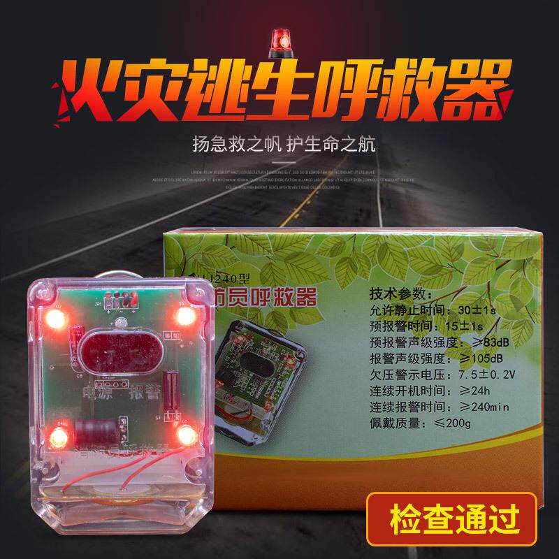 新款上市 海湾消防员呼救器 运