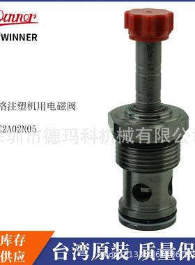 EP21E2A02N05全新台湾原装WINNER电磁阀 德马格注塑机常开插装阀