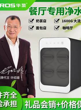 净水器家用集成水路共享纯水机 1600G大流量直饮机反渗透RO机