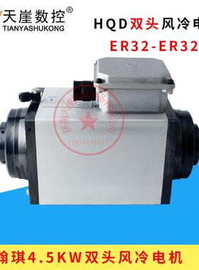 翰琪电机4.5kw精雕机高速电机方形风冷双头ER32HQD主轴GDF71-18Z