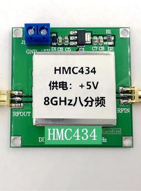 HMC434 8分频器0.2-8GHZ 低噪声静态分频器