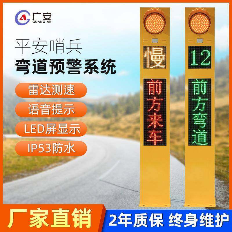 厂家供货弯道预警雷达提醒路口语音警示LED山路会车雷达测速仪