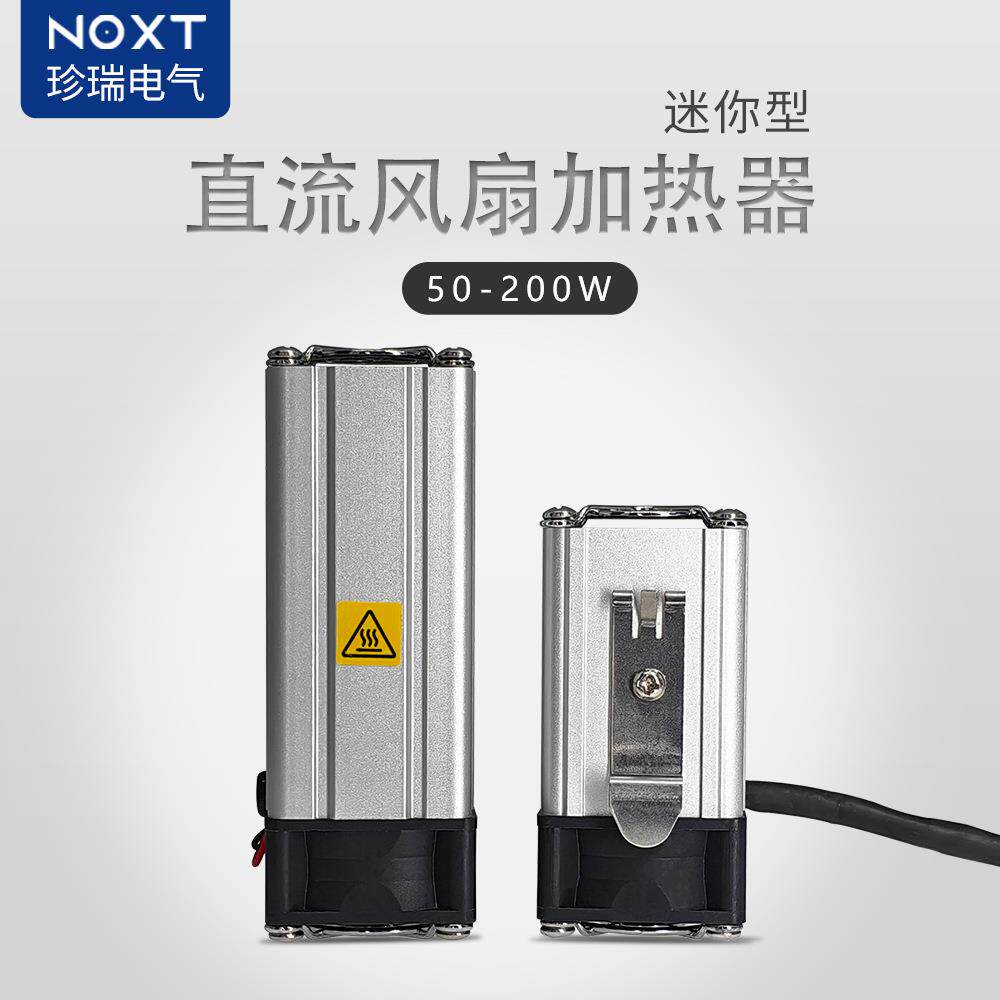 迷你机柜空气加热器直流PTC半导体电电柜风扇温控