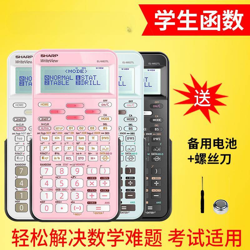 新款夏普EL-W82TL中小学生多功能科学函数计算器统计中高级会计注