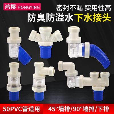 卫生间45度墙排下水器厨房50管下排水接头90度侧排地漏防臭神器