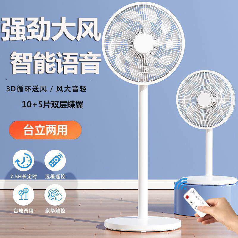 平面落地扇十五叶家用大强风台地立式两用宿舍遥控摇头语音电风扇