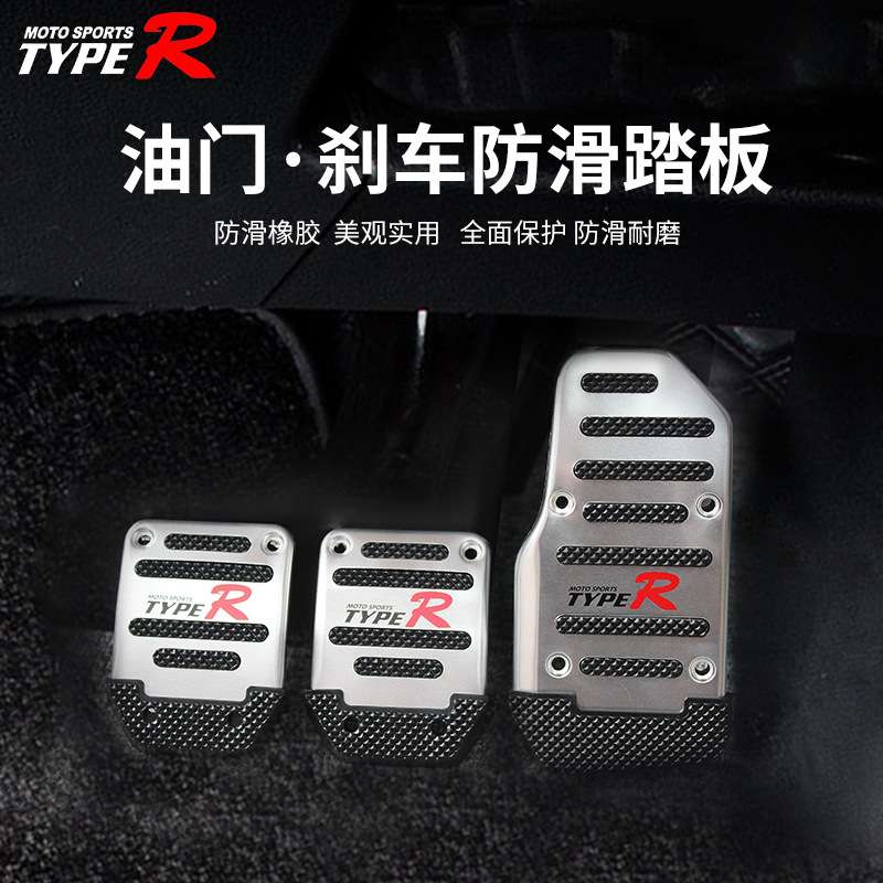 汽车加厚脚踏板手排档改装刹车油门离合器铝合金属脚踏板防滑垫