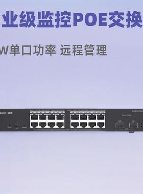 锐捷(Ruijie) RG-ES218GC-P V2 千兆企业级办公监控工程POE交换机