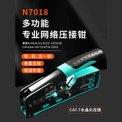 奥亿普专业多功能通用五六七八类网线钳不伤芯可调节压各类水晶头