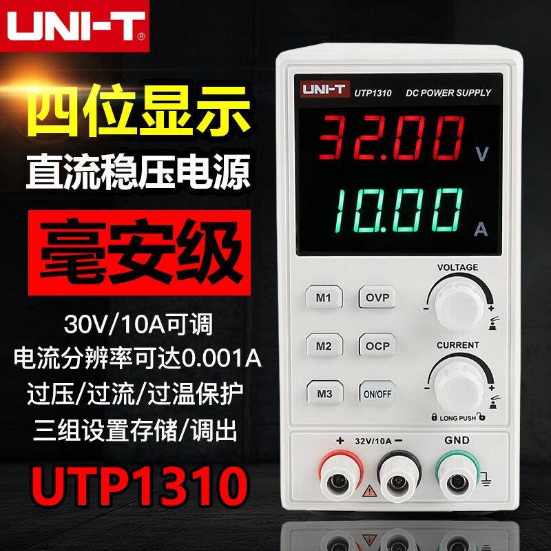 优利德UTP1310直流稳压电源数显式可调32V/10A手机维修直流电源
