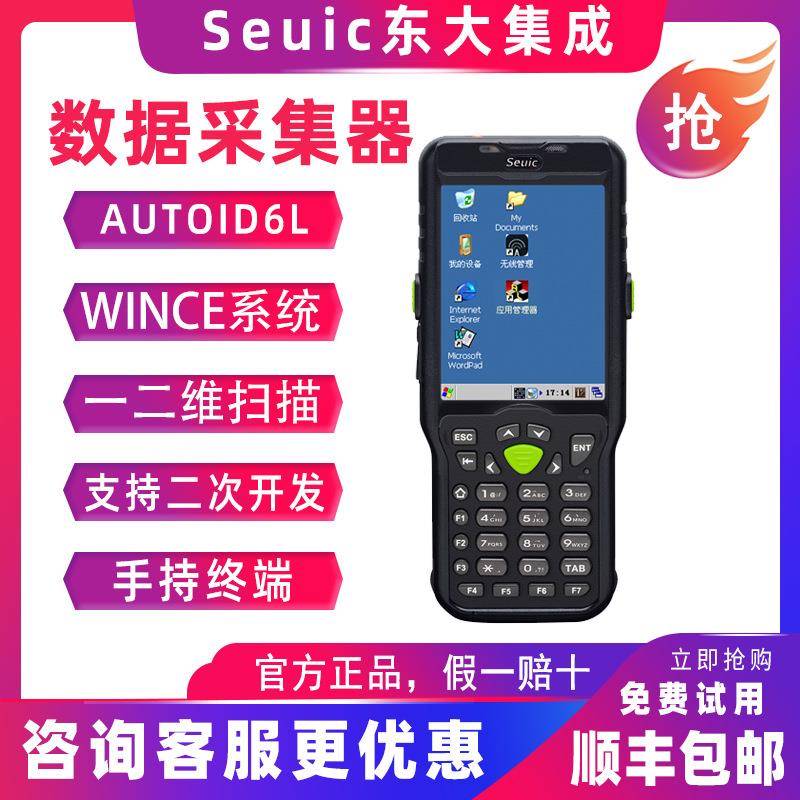 seuic东大集成AUTOID6L数据采集器WINCE条码盘点机PDA手持终端