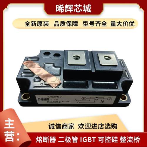 CM600HN-5F 功率半导体igbt库存充足 型号齐全 标准封装现货
