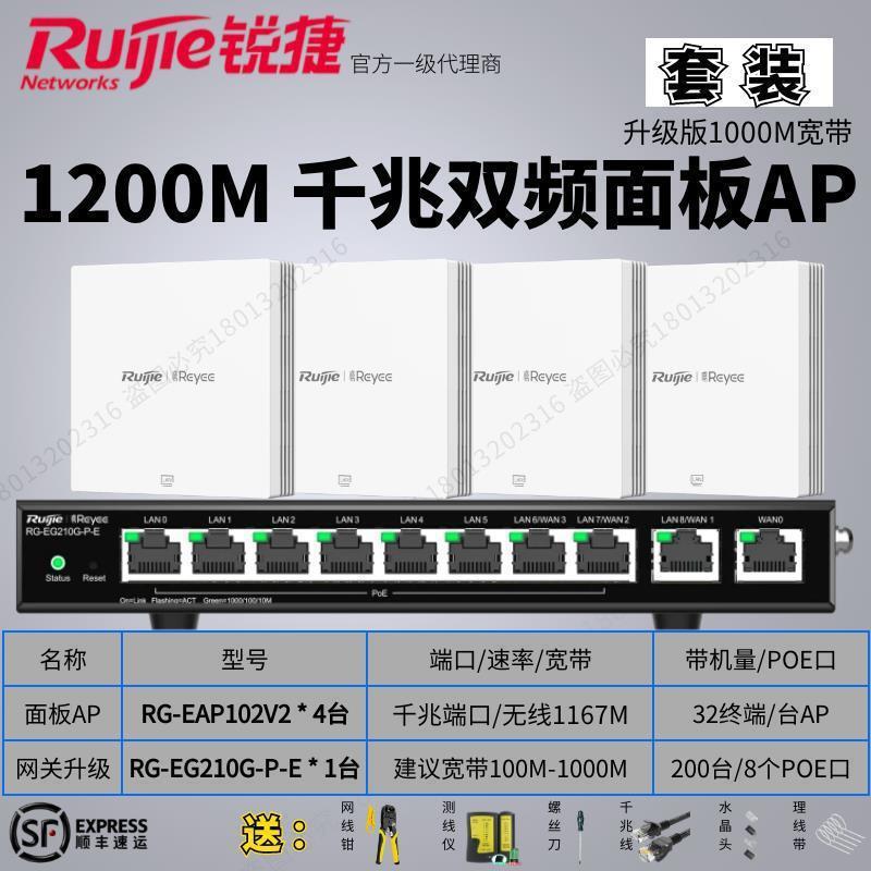 锐捷睿易千兆无线AP面板双频1200M大户型覆盖千兆宽带RG-EAP102V2