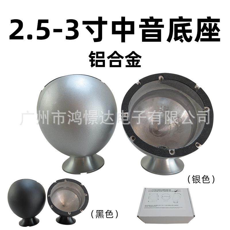 汽车音响喇叭座 2.5寸中音喇叭杯 全铝金属机身免开孔底座中音杯,3C数码配件,其它配件,淘宝优惠券,粉丝福利购,淘宝优惠卷