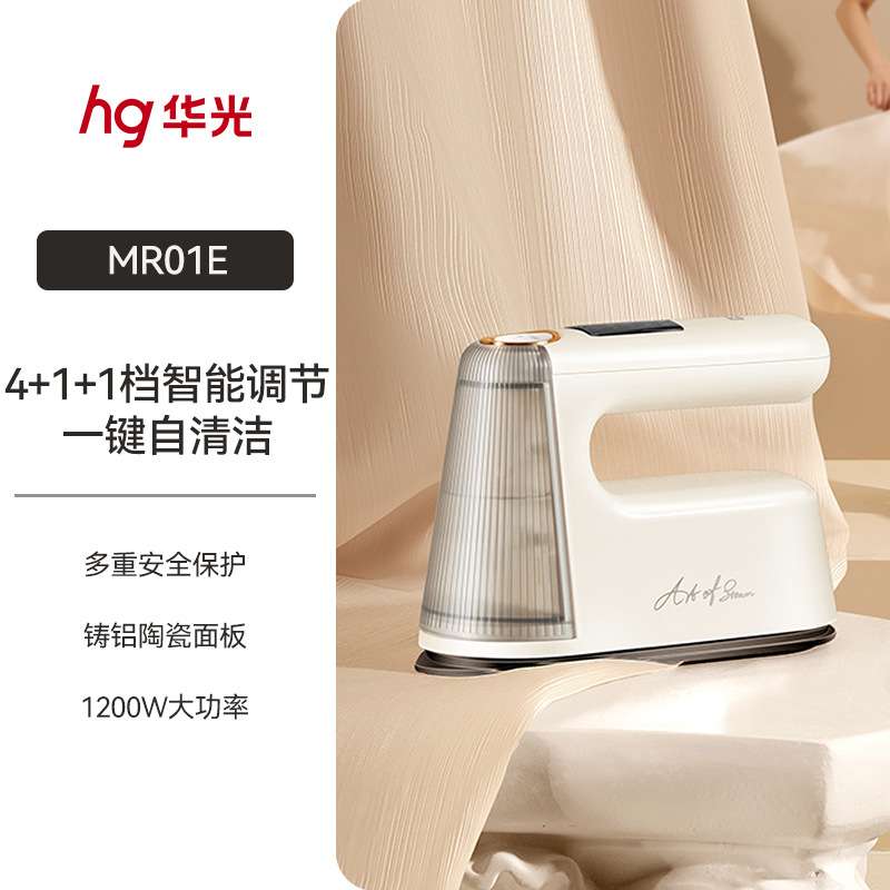 华光手持熨斗蒸汽挂烫机 平烫挂烫两用家用旅游干湿大蒸汽MR01/E
