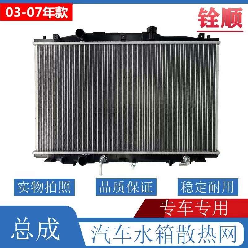 适用03-0607年款七代雅阁水箱总成散热器冷凝器总成副3.0水箱总成