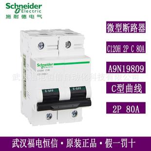 现货A9N19809 C80A空气开关原装 C120H梅兰日兰微型断路器C120H