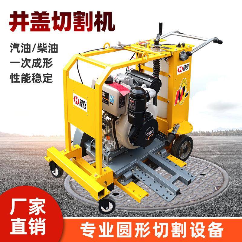 188柴油机手推式井盖切割机路面地面切圆机环切圆周枯井盖切割机