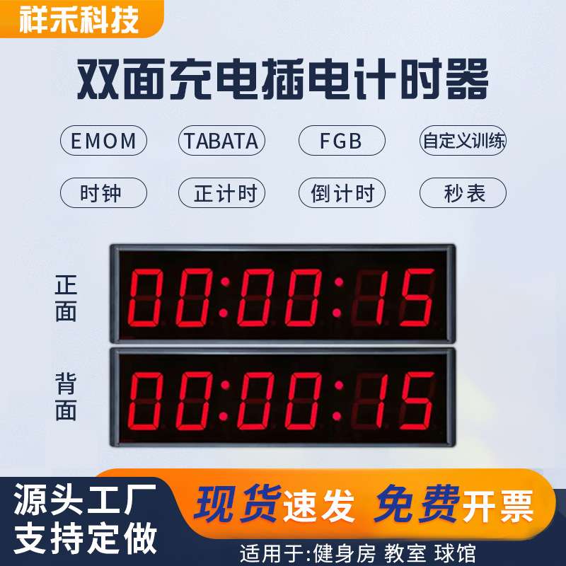 LED倒计时器比赛专用电子大屏面试演讲技能会议体育运动手拍秒表