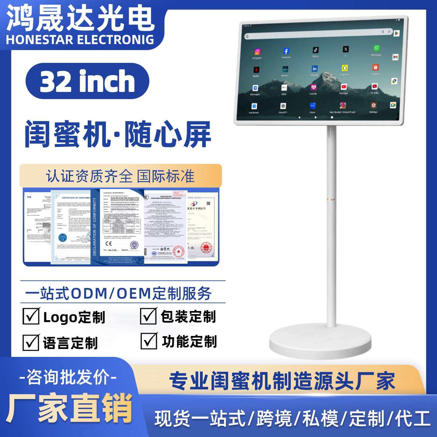 32英寸闺蜜机随心屏广告机移动户外立式展示广告直播机闺蜜一体机