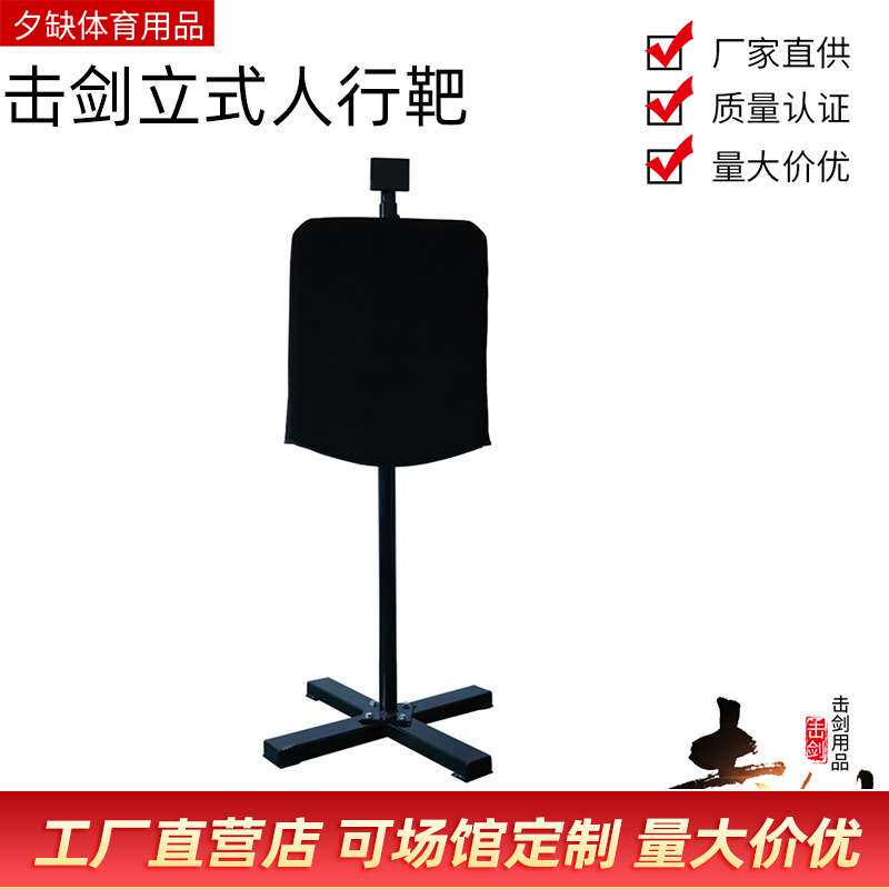 击剑人形箭靶 练习剑靶 击剑靶人 训练剑靶 质量保证 击剑器材