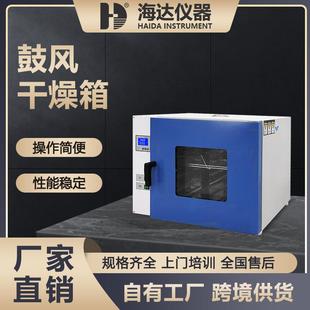 海达电热恒温鼓风干燥箱实验室高温工业烘箱烤箱烘干箱试验烘干箱