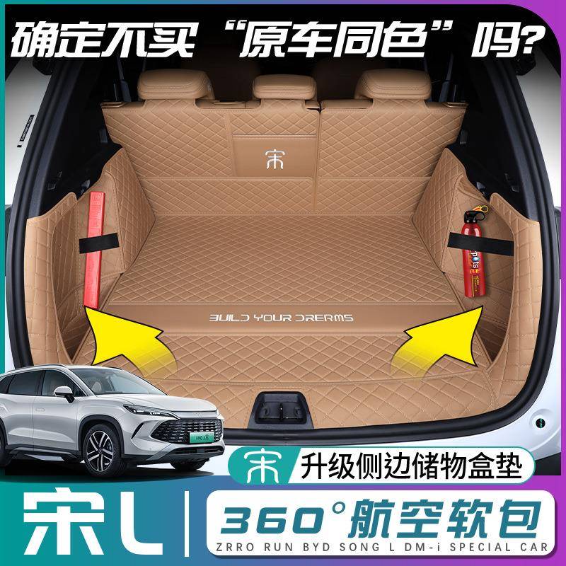 比亚迪宋Ldmi后备箱垫专用宋ldmi尾箱垫汽车内改装饰配件用品大全