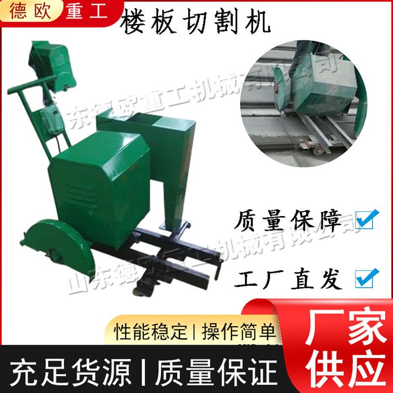 小型混凝土楼板切割机 建筑房屋楼板拆除机 钢筋混凝土切割设备