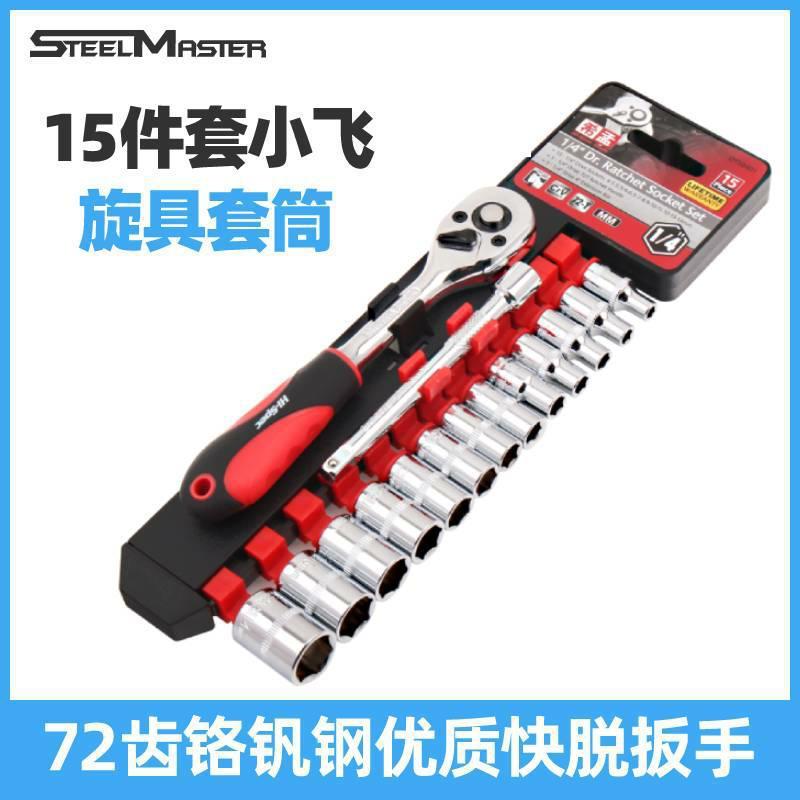 森田 套筒扳手套装快速棘轮扳手外六角套头大中小飞 汽修工具组套