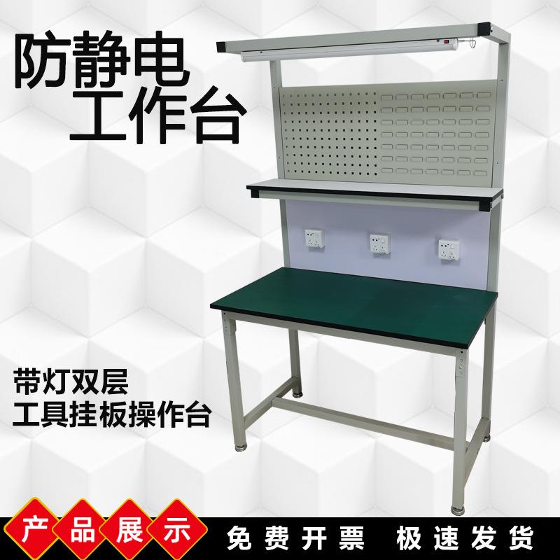 防静电工作台工具挂板装配维修检测台洞洞板操作台双层带灯桌子