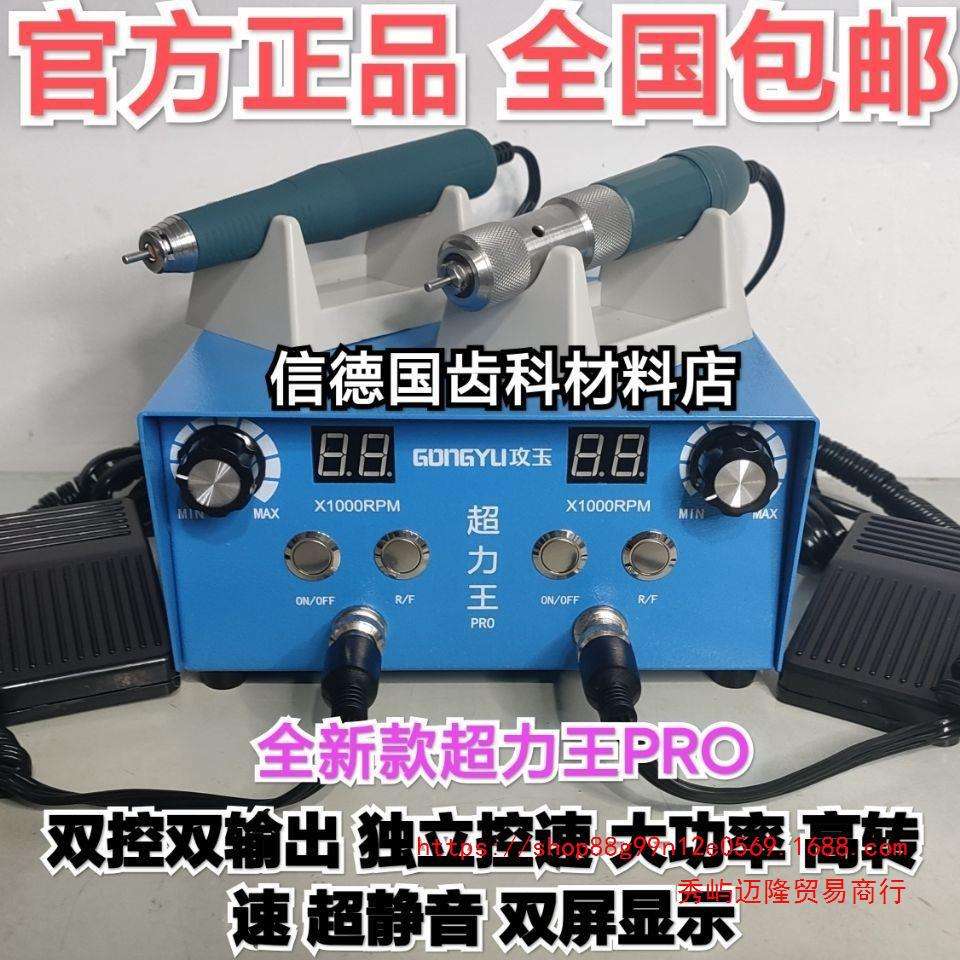 超力王Pro双输出双调速打胚精修小型牙机雕刻机无刷打磨牙机工具