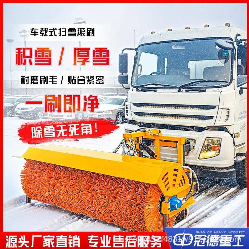 除雪滚扫雪机环卫道路除雪铲大型扫雪滚刷车载前置式刷雪滚