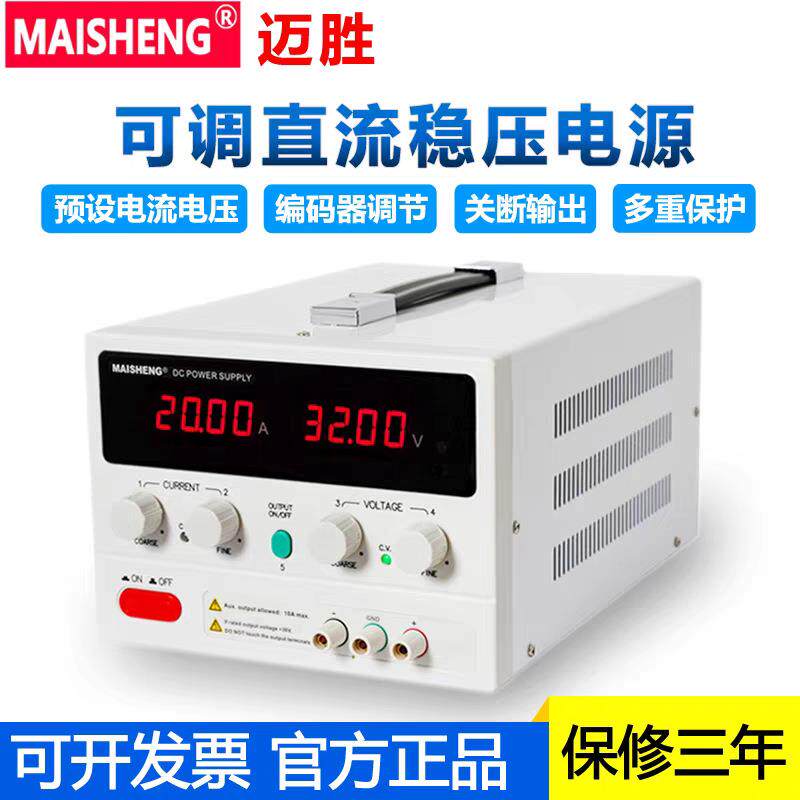 maisheng迈胜DC电源稳压器开关电源老化维修直流稳压电源