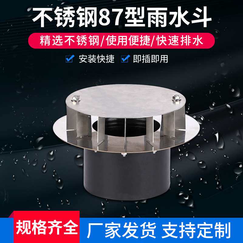 不锈钢87型重力雨水斗虹吸落水斗漏水斗304厚雨水口工程用防漏