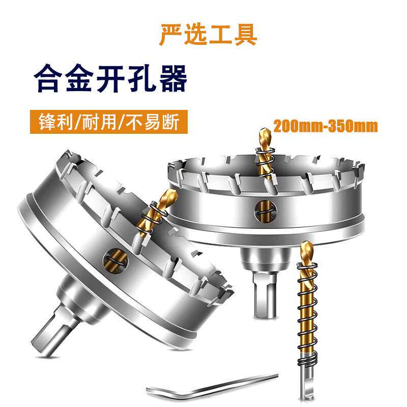 不锈钢合金开孔器硅酸钙板蜂窝板大口径水泥板铁板圆形龙骨吊顶钻