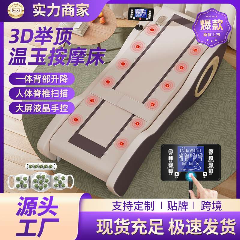 理疗按摩床多功能推拿床温热温玉电动按摩保健家用全身全自动