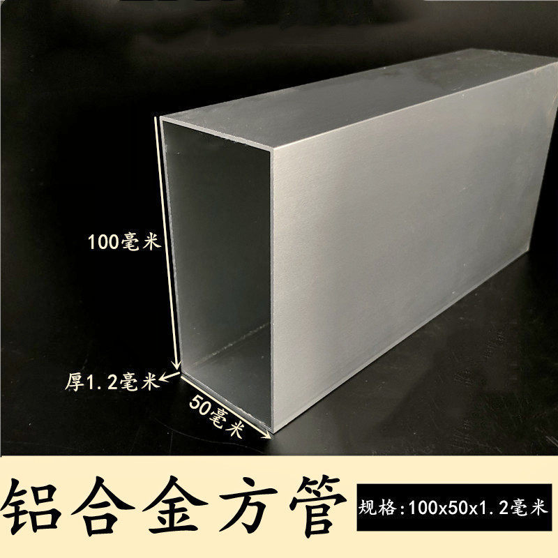 铝合金方管100x50x1.2mm铝型材方管50100铝方通厚1.2mm矩形管铝材,金属材料及制品,铝材/铝型材/铝合金,淘宝优惠券,粉丝福利购,淘宝优惠卷