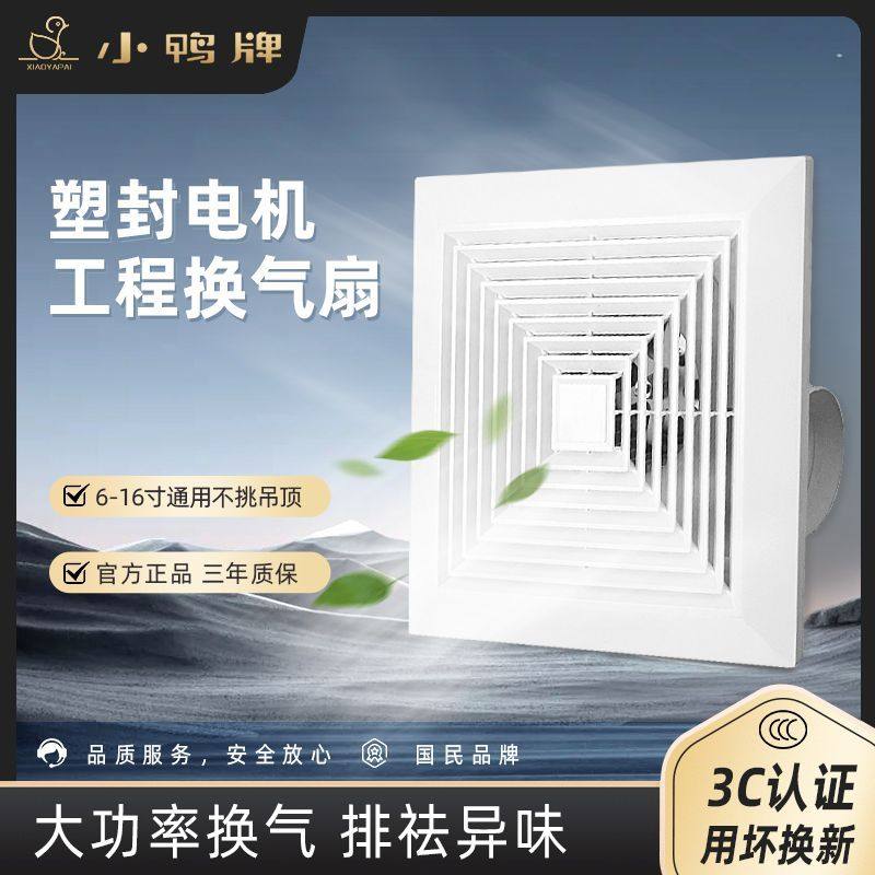 小鸭集成吊顶换气扇厨房卫生间天花板排气扇吸顶式排风扇换气通风