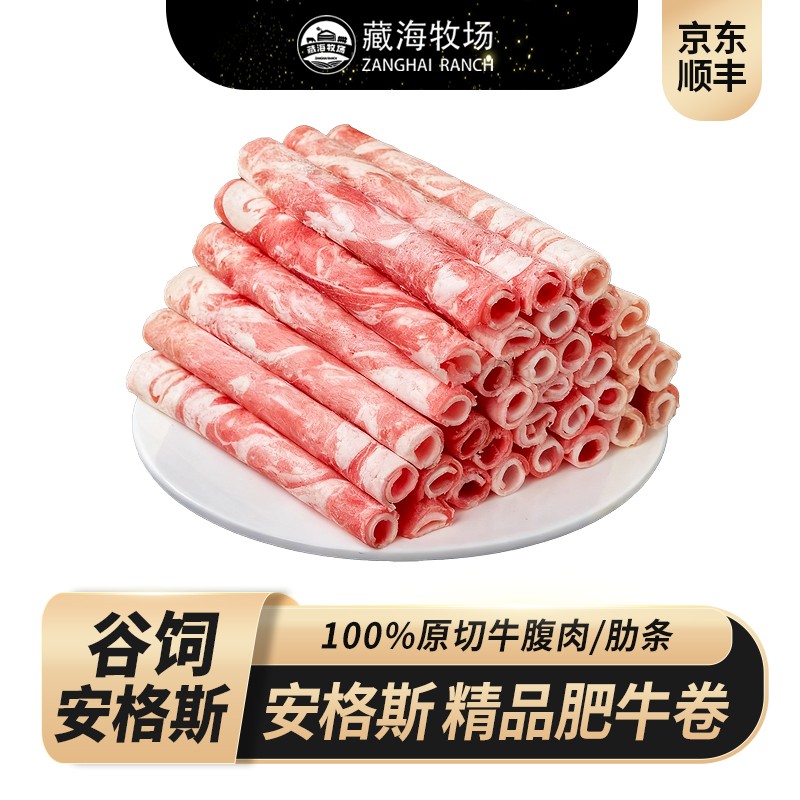 藏海牧场安格斯精品肥牛卷2000g新鲜原切牛肉卷生鲜火锅烤肉涮煮