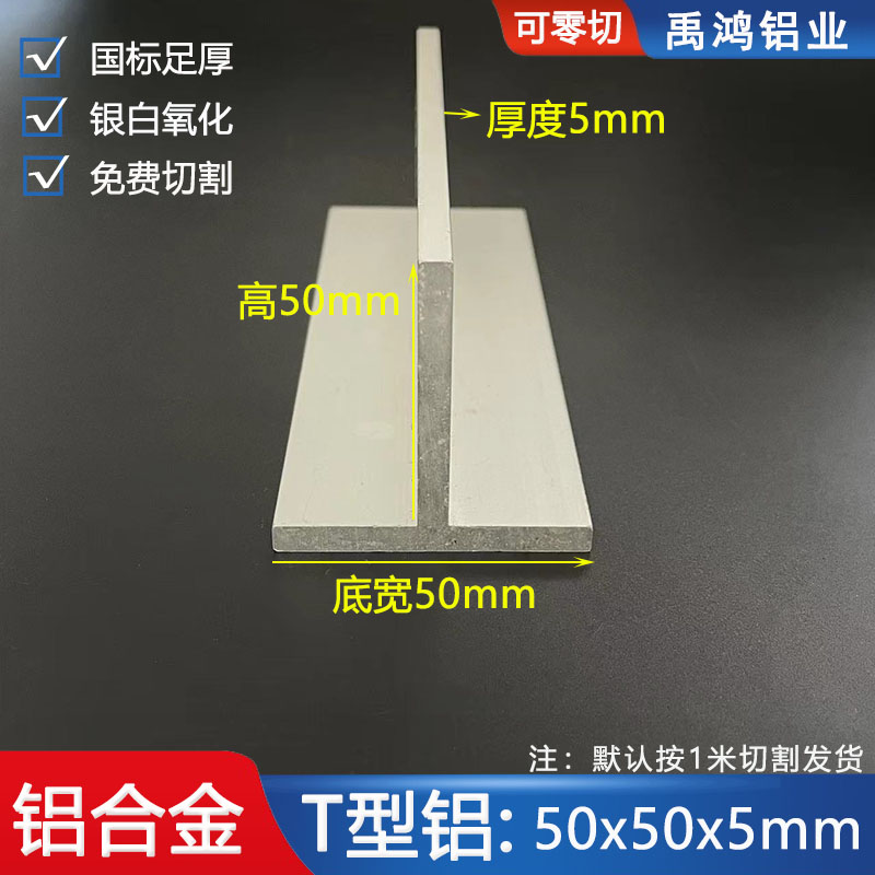 铝合金T型铝50*50*5mm阳极氧化T型龙骨压条导轨铝条加强筋T型铝材
