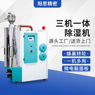 厂家直供智能轮转式除湿干燥机 便携高效工业三机一体 除湿干燥机