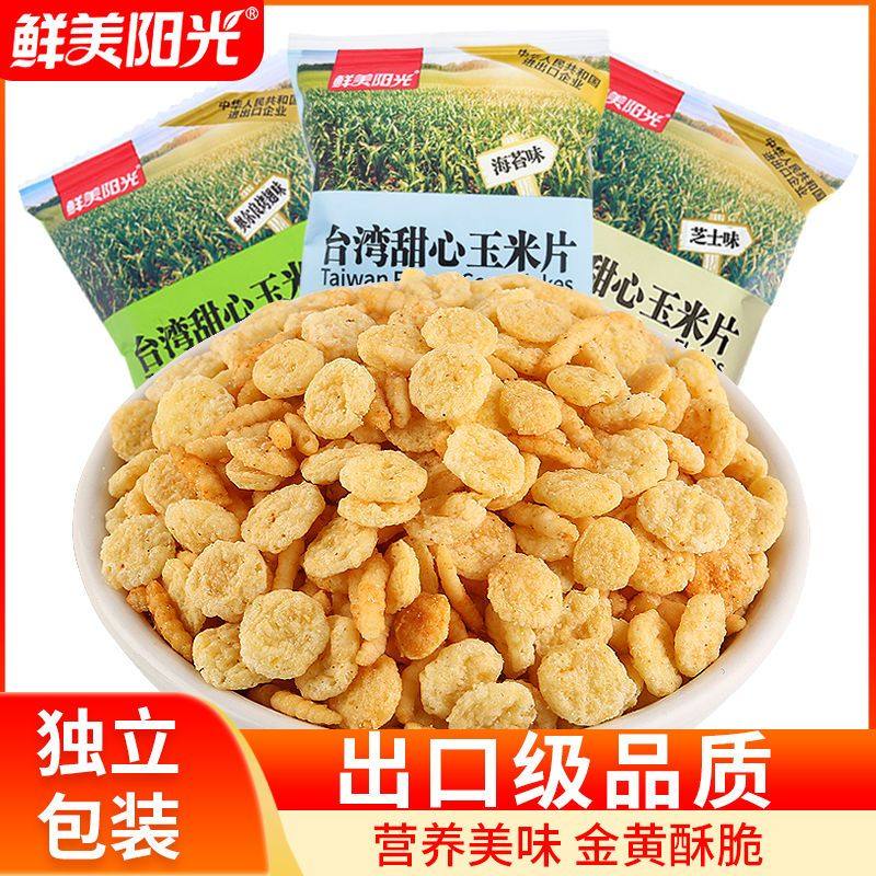 鲜美阳光黄金玉米片零食烤翅味海苔芝士味休闲散装整箱即食玉米片