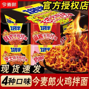 今麦郎方便面一袋半韩式火鸡面拌面袋装泡面速食食品整箱免煮