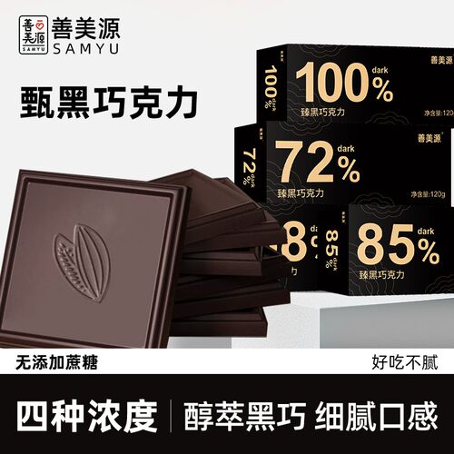 买2送1善美源纯可可黑巧克力精健身生酮燃解馋代餐健康零食