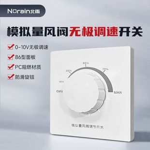 模拟量风阀无极调速开关 旋钮调节开关86型控制面板0-10v无极调速