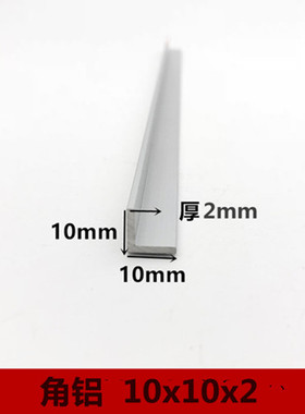 1公分角铝厚度2mm铝合金角条10x10x2mm铝型材角铝L型包边护角铝条
