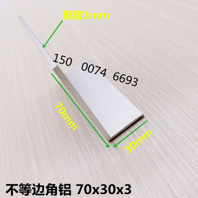 角铝不等边角铝70x30x3L型铝合金包边条三角铝型材90°角码铝角铁