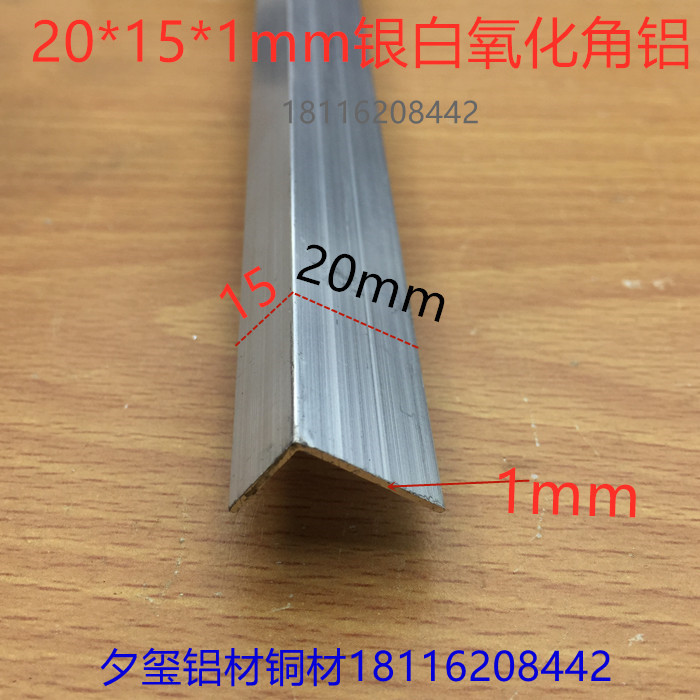 角铝20*15*1银白氧化铝合金护角L型护边不等边直角护边角一米价