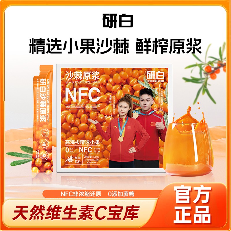 研白沙棘原浆NFC鲜榨沙棘汁精选小果非浓缩VC满满KX